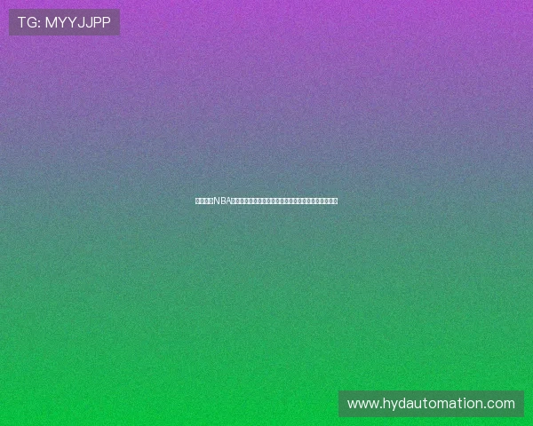 免费观看NBA直播的网站大全实时高清稳定无插件推荐安全快速更新