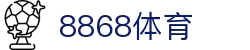 8868体育·(中国)官方网站